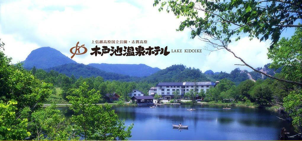 Kidoike Onsen Hotel Yamanouchi  Bagian luar foto